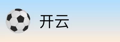 开云 Logo